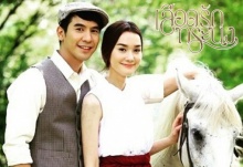 เลือดรักทระนง ตอนที่ 7