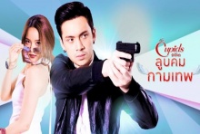 The Cupid บริษัทรักอุตลุด – ลูบคมกามเทพ ตอนที่1