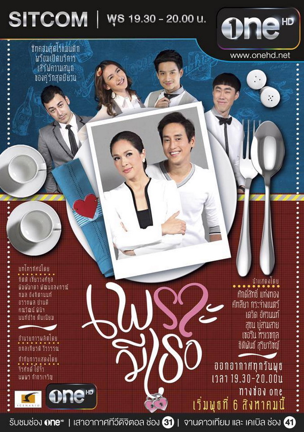 เพราะมีเธอ - ผู้ชายขายน้ำ (20 ส.ค.57)