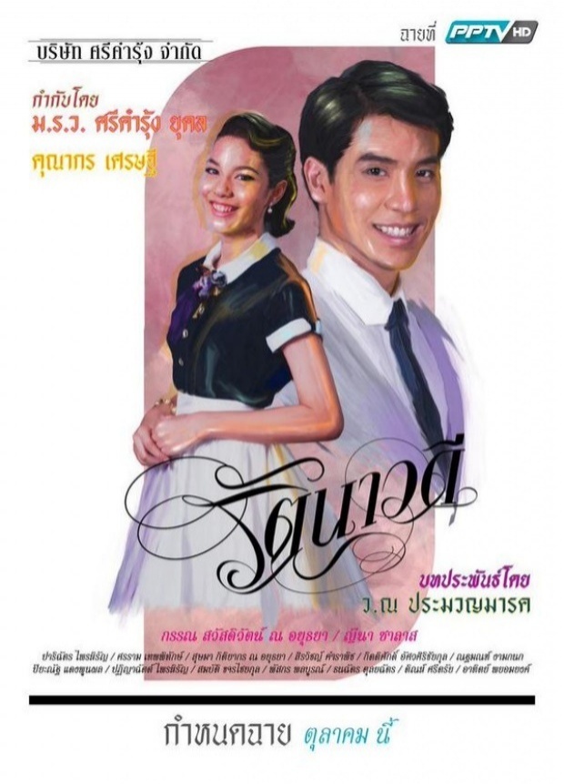 รัตนาวดี ตอนที่ 3