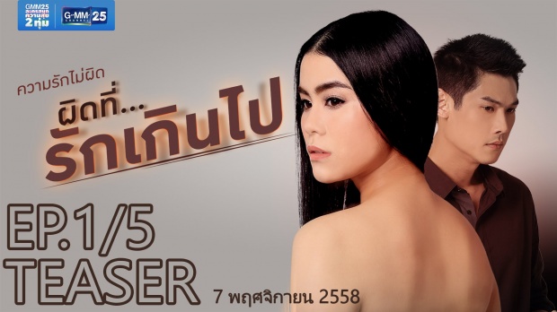 Club Friday The Series 6 ตอน ผิดที่...รักเกินไป [EP.1/5]