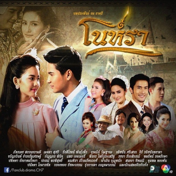 โนห์รา ตอนที่ 8