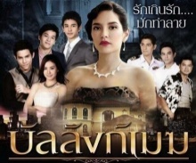 บัลลังก์เมฆ ตอนที่ 25 ตอนจบ