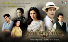 เจ้าบ้าน เจ้าเรือน ตอนที่ 14