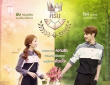 U-PRINCE Series ตอน คิรัน EP.2