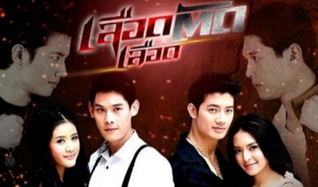 เลือดตัดเลือด ตอนที่ 3 (12-07-2015)