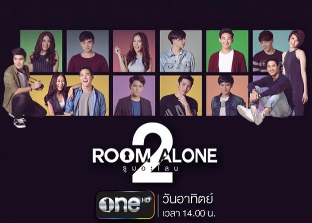 ซีรีส์ Room Alone 2 | EP.4 ผู้ชนะ / หรือ / ผู้แพ้