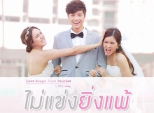 Love Songs Love Stories เพลง ไม่แข่งยิ่งแพ้ EP.2