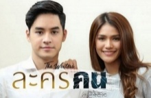 ละครคน EP.16