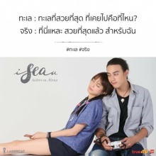 I.Sea.U ฉันรักทะเล...ที่มีเธอ EP.3