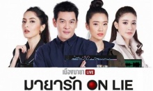 เมืองมายา Live (มายารัก ON LIE) | EP.2