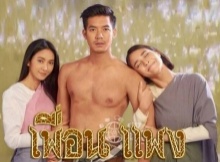 เพื่อนแพง ตอนที่ 15 (30 มิ.ย.58)