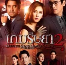 เกมริษยา 2 | EP.12