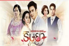 ริษยา ตอนที่ 6