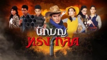 นักบุญทรงกลด ตอนที่ 7