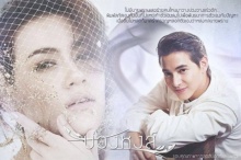 บ่วงหงส์ ตอนที่ 9