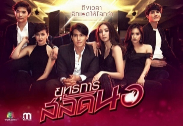 ยุทธการสลัดนอ | EP.19