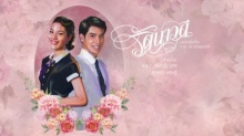 รัตนาวดี Ep14