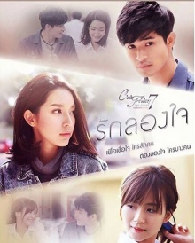 รักลองใจ EP.2