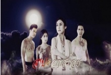 สาปดอกสร้อย ตอนที่ 5