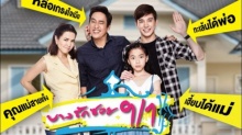 บางรักซอย9/1 EP.39