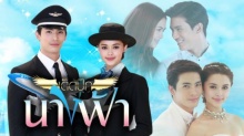 เด็ดปีกนางฟ้า  EP.3 