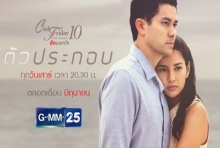 Club Friday The Series 10 รักนอกใจ ตอน ตัวประกอบ EP1 