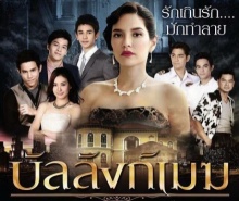 บัลลังก์เมฆ ตอนที่ 8 (09-06-2015)