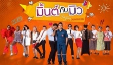 Club Friday To be continued ตอน มิ้นต์กับมิว [EP.12]