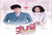 รุ่นพี่ Secret Love ตอน Bake Me Love EP.01