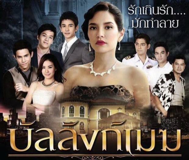 บัลลังค์เมฆ ตอนที่ 3 (25-05-2015)