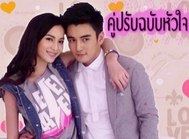 คู่ปรับฉบับหัวใจ ตอนที่ 8