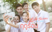 Love Songs Love Stories เพลง ฤดูร้อน EP.1