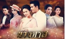 นางทาส ตอนที่ 13