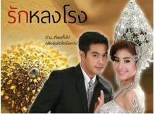  รักหลงโรง ตอนที่ 4 