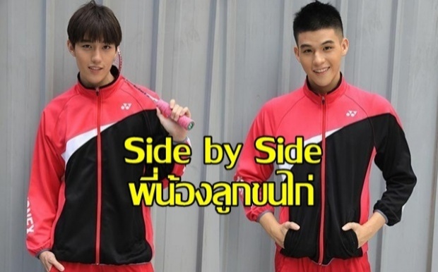 Project S The Series - Side by Side พี่น้องลูกขนไก่ EP.3