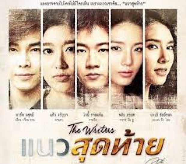 แนวสุดท้าย EP.17