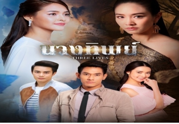 นางทิพย์ ตอนที่ 14