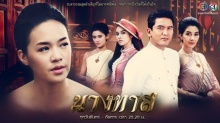 นางทาส ตอนที่ 15