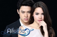 คลื่นชีวิต ตอนที่ 13