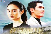 ละอองดาว ตอนที่ 7