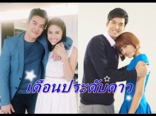 เดือนประดับดาว ตอนที่ 7