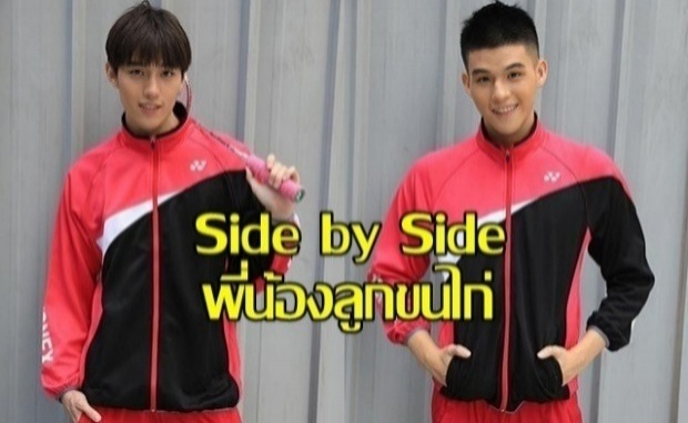 Project S The Series ตอนพี่น้องลูกขนไก่ Side by Side EP.8  (ตอนจบ)