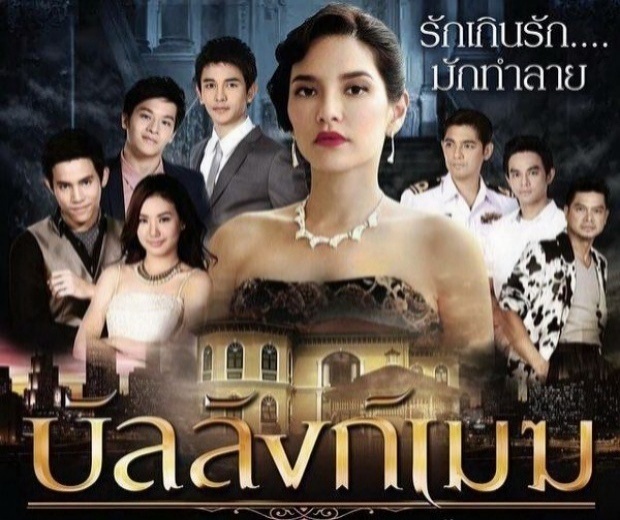 บัลลังก์เมฆ ตอนที่ 13 (29-06-2015)