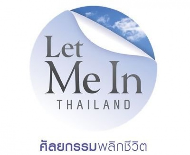 Let Me In Thailand | EP.11 สาวคมเข้ม แต่ขมขื่น
