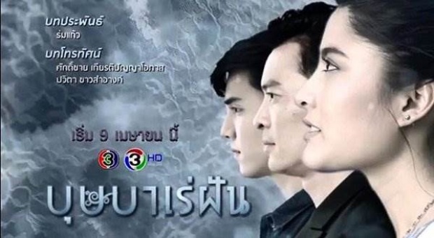 บุษบาเร่ฝัน ตอนที่ 10