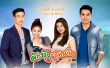 ผักบุ้งกับกุ้งนาง ตอนที่ 25