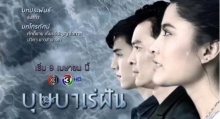 บุษบาเร่ฝัน ตอนที่ 13 (ตอบจบ)