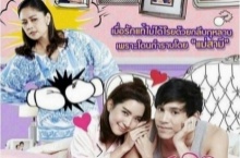 รักแท้แม่ไม่ปลื้ม EP.39