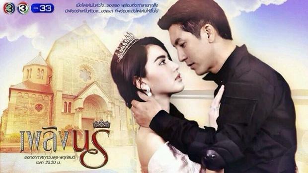 ไปไม่ถึงใจเธอ Ost.เพลิงนรี | หนึ่ง อภิวัฒน์